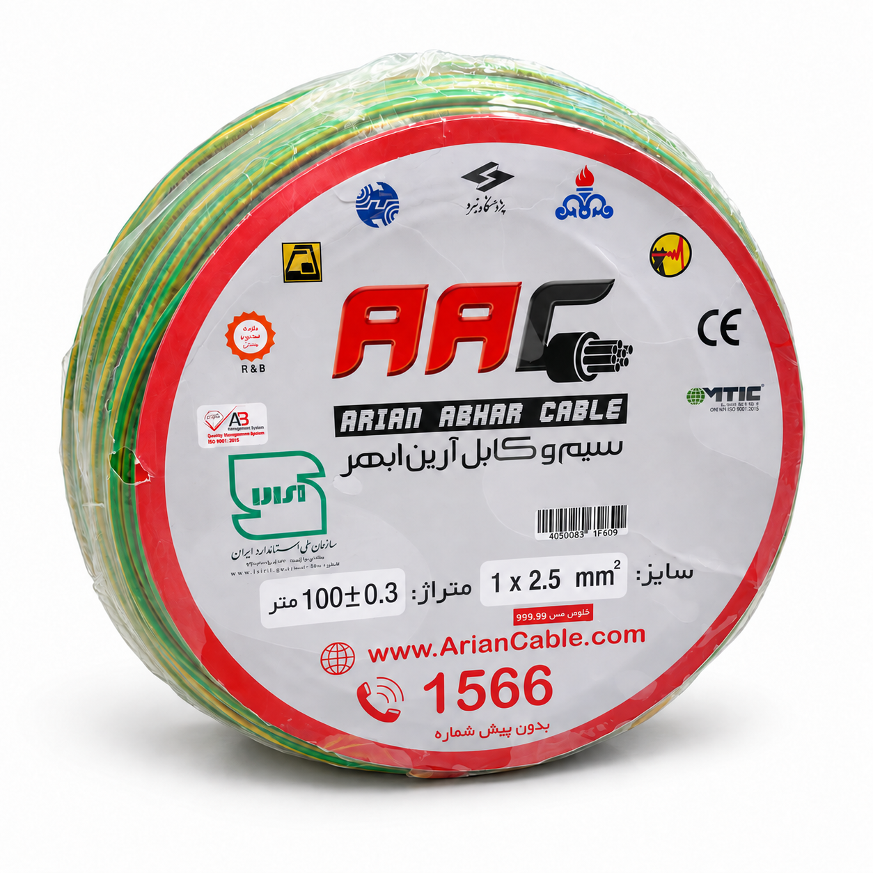 سیم افشان ارت 2.5*1 آرین ابهر