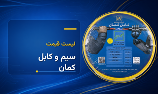 لیست قیمت کمان